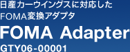 YJ[ECOXɑΉFOMAϊA_v^@FOMA Adapter@GTY06-00001
