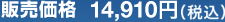 ̔i@14,910~iōj